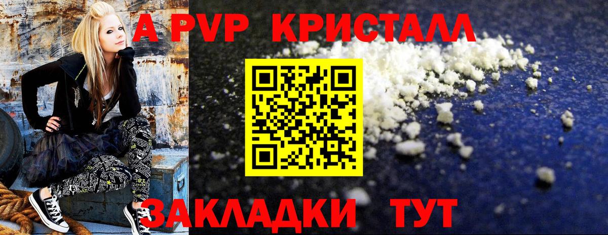 Alfa_PVP СК  Alfa_PVP Crystall  A-PVP  Димитровград 