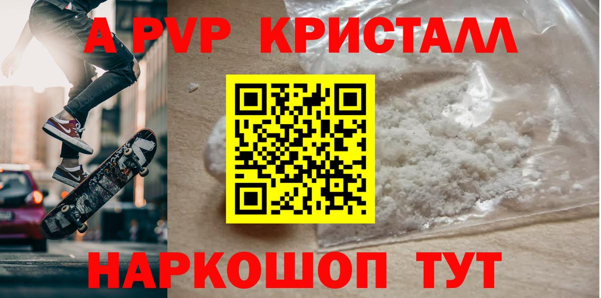 Alpha-PVP Соль Димитровград