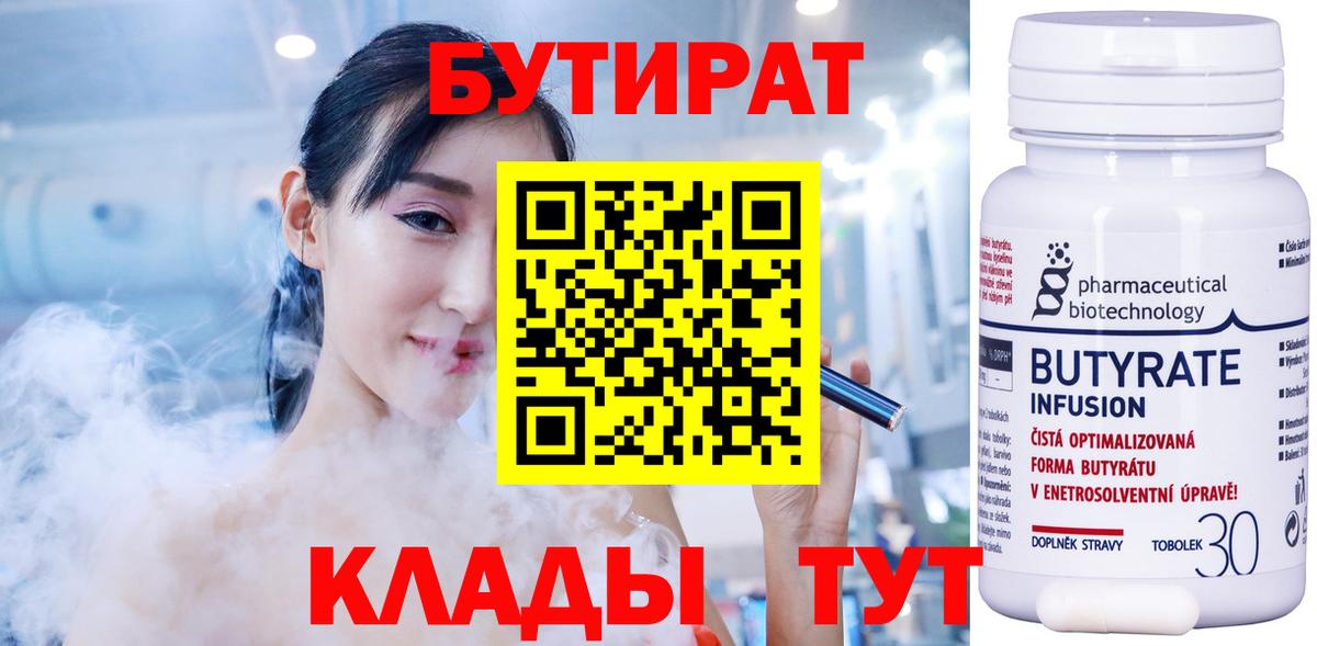 БУТИРАТ BDO  Вход с VPN  Бутират  Димитровград 