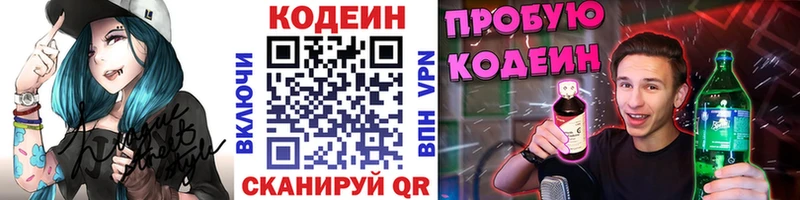 где купить наркоту  МЕГА ссылки  Кодеин Purple Drank  Димитровград 