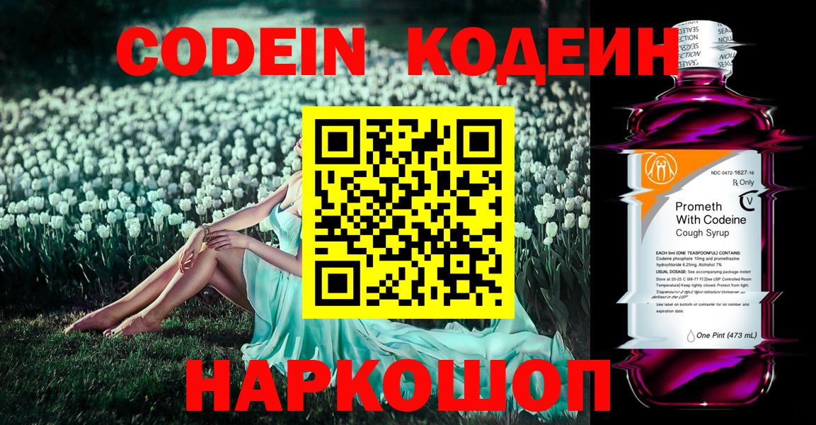 Кодеиновый сироп Lean Purple Drank Димитровград