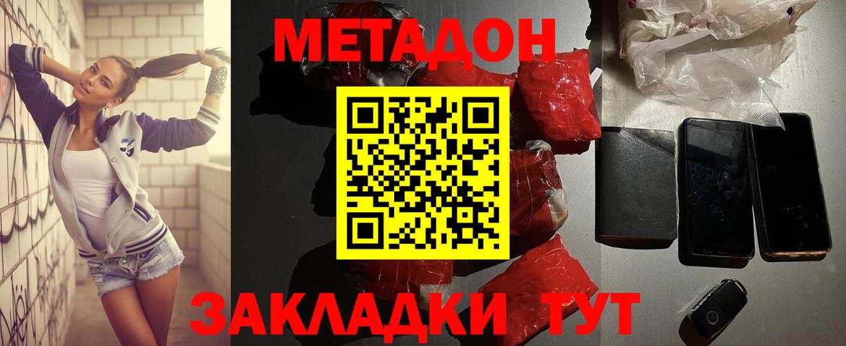Димитровград  Метадон methadone  Вход с VPN  Метадон methadone 